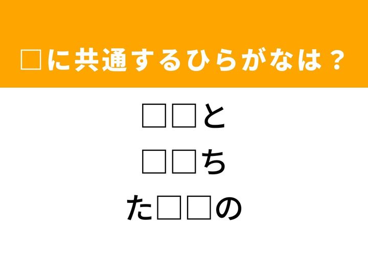 3つの言葉の空欄を埋めて正しい日本語を完成させるクイズです。近くの場所や空間、所有しているもの、そして街中でよく見かけるものをヒントに、共通するひらがな2文字を導き出して語彙力を試してみましょう。
