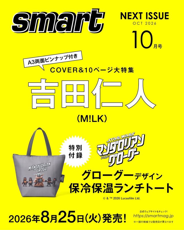 メンズファッション誌smart次号予告