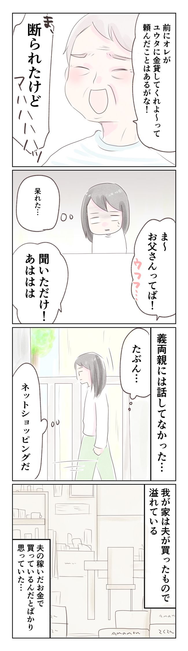 離婚か再構築か7-2