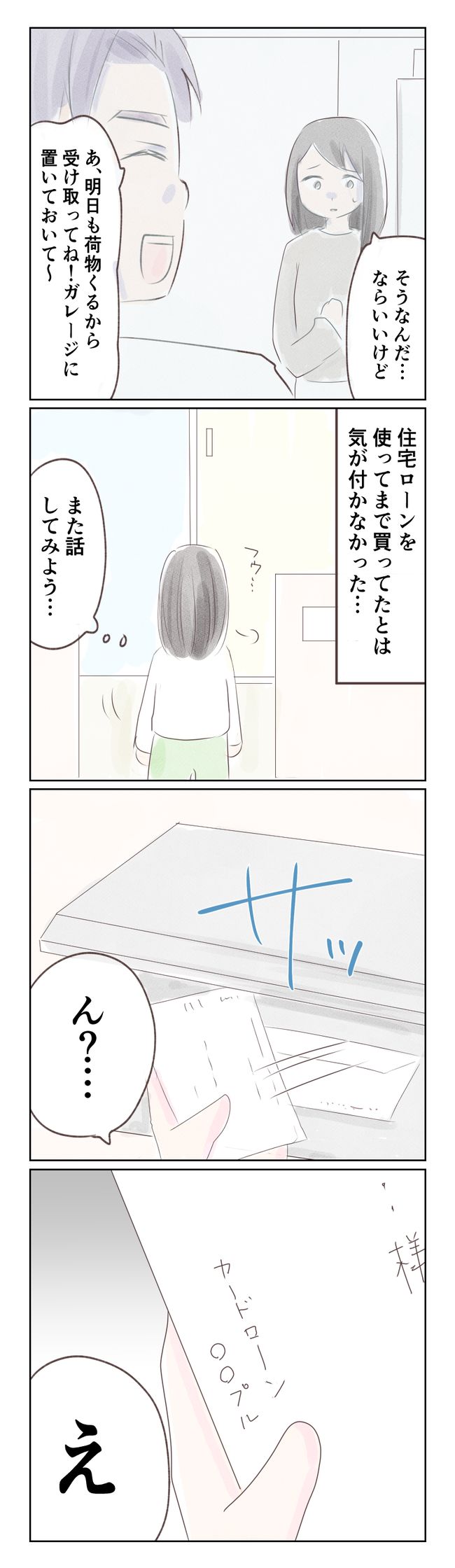 離婚か再構築か7-4