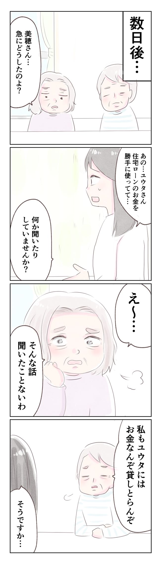 離婚か再構築か7-1