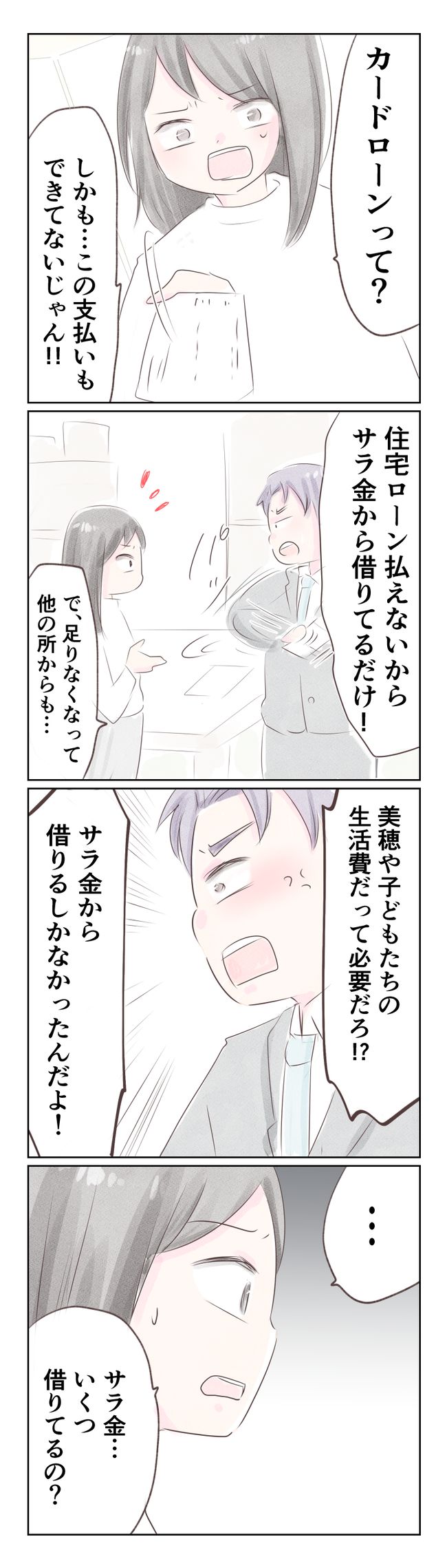 離婚か再構築か7-6