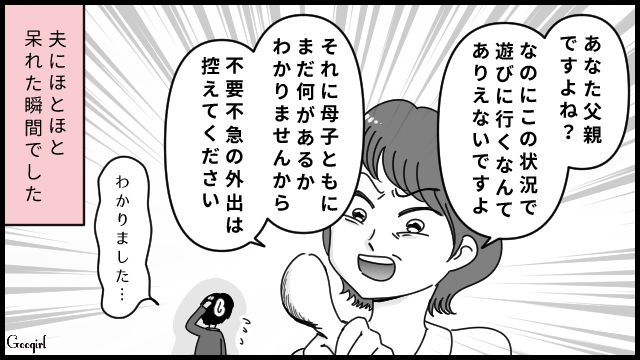 「この状況で遊びに行くなんてありえないですよ！」危機感ゼロの夫を一喝した助産師さんの話