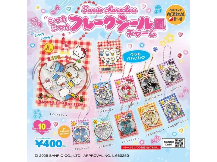 サンリオキャラクターズ シャカシャカフレークシール風チャーム（画像出典：ベネリック）