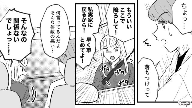実家に彼氏を連れて行った帰り…「あれじゃまともな教育は無理だな」家族の悪口を言われてケンカになった話