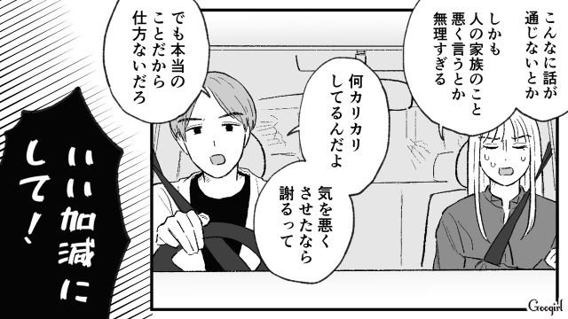 実家に彼氏を連れて行った帰り…「あれじゃまともな教育は無理だな」家族の悪口を言われてケンカになった話