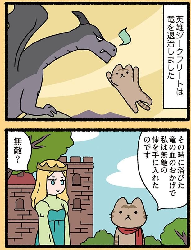 無敵？ （C）ぱんだにあ／KADOKAWA
