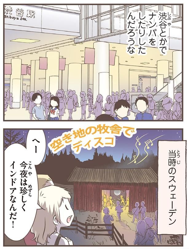 当時のスウェーデン （C）オーサ・イェークストロム／KADOKAWA