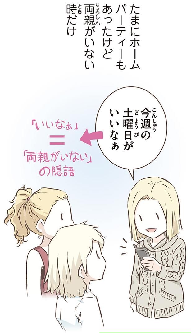 今週の土曜日がいいなぁ （C）オーサ・イェークストロム／KADOKAWA