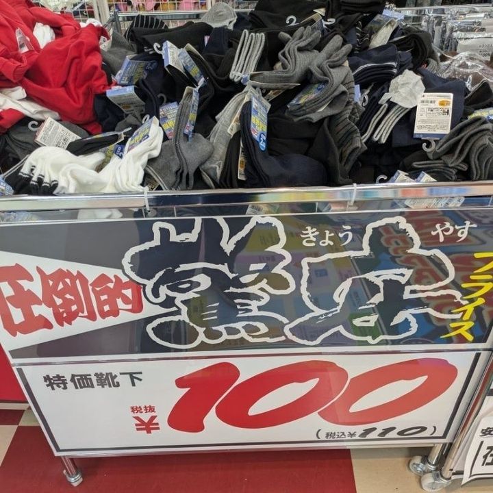 【ドンキ情熱価格】限界安値に驚愕！思わず大人買いしたソックス