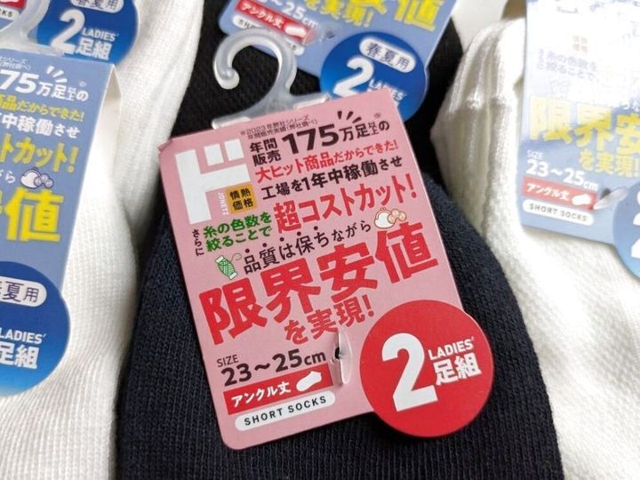 【ドンキ情熱価格】限界安値に驚愕！思わず大人買いしたソックス