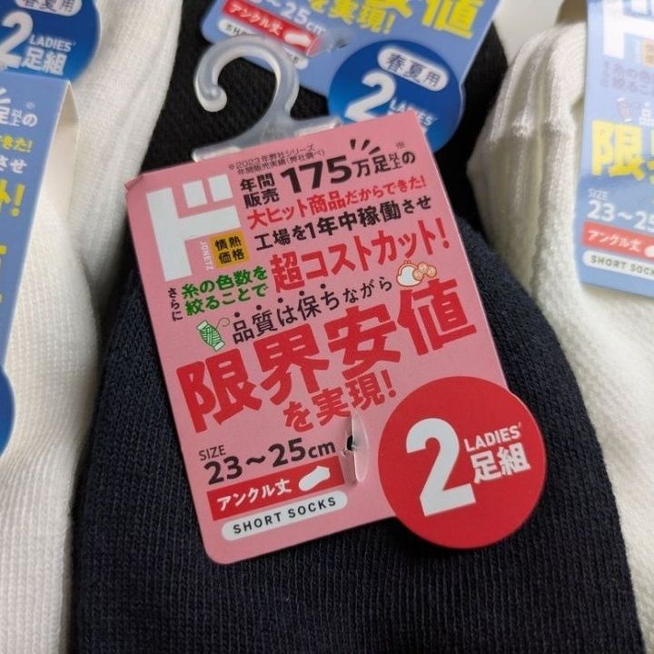 【ドンキ情熱価格】限界安値に驚愕！思わず大人買いしたソックス