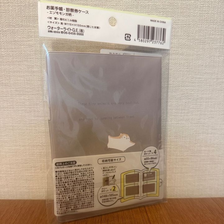 【セリア】シマエナガちゃんの次はこれが来る！エゾモモンガとウサギちゃんの可愛さが満点◎