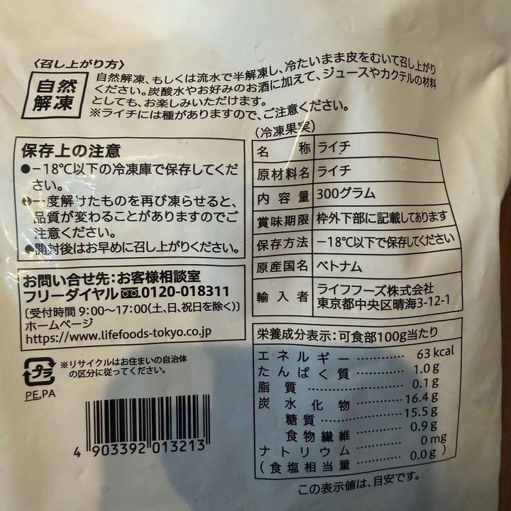 これはプライベートブランド商品？イトーヨーカドーでしか見かけないレアフルーツ『冷凍ライチ』