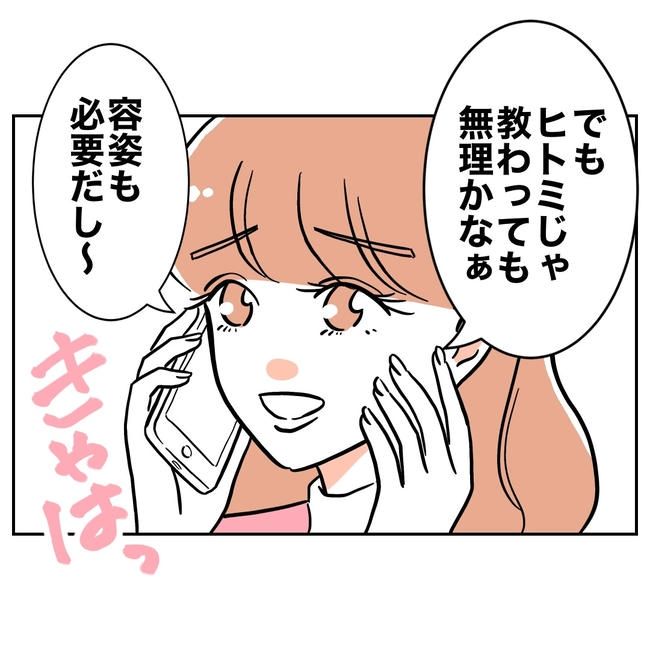 学童の先生と不倫した夫の末路／ぽん子