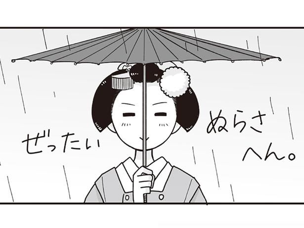 引退後もふと出てしまう舞妓時代の所作 （C）松原 彩／KADOKAWA