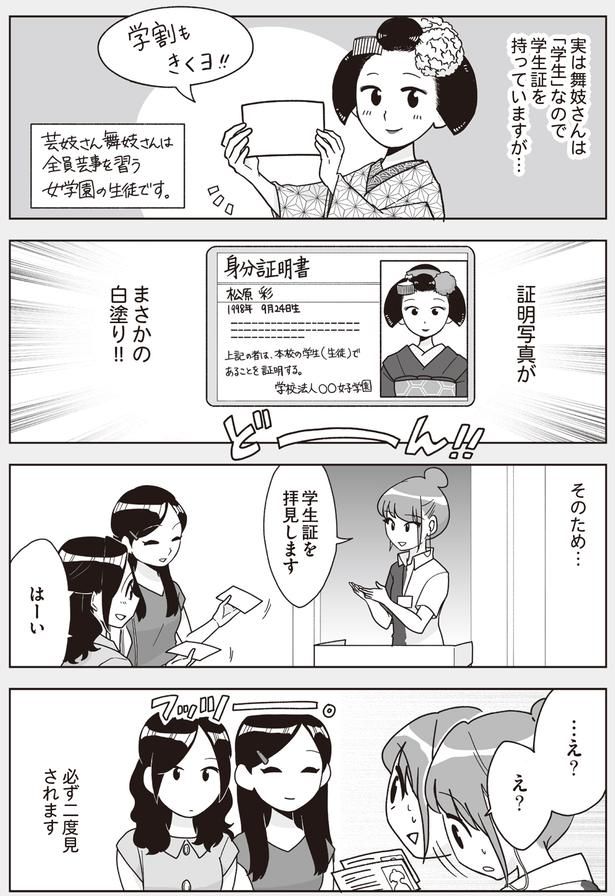 証明写真がまさかの白塗り!! （C）松原 彩／KADOKAWA