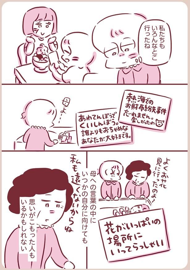 花がいっぱいの場所にいってらっしゃい （C）枇杷かな子／KADOKAWA