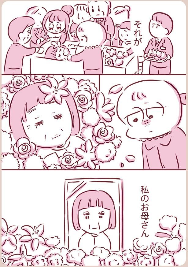 それが私のお母さん （C）枇杷かな子／KADOKAWA