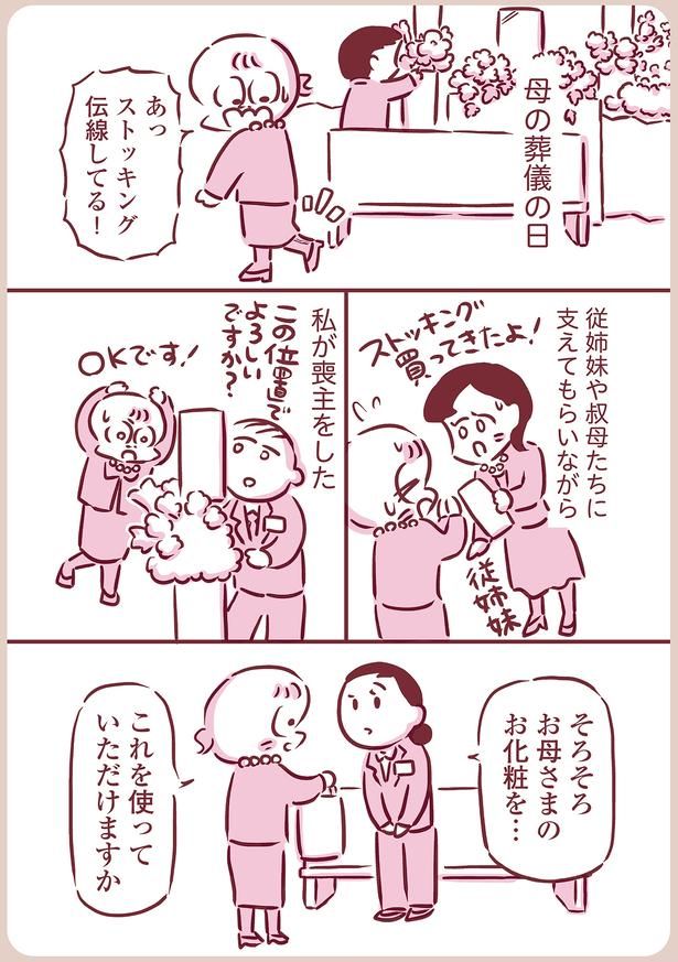お母さまのお化粧を… （C）枇杷かな子／KADOKAWA