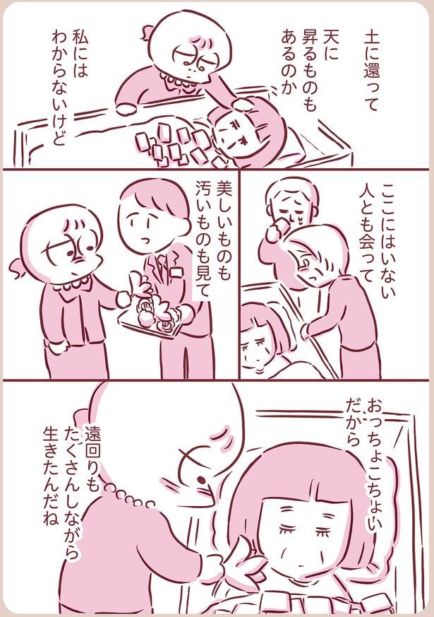 美しいものも汚いものも見て （C）枇杷かな子／KADOKAWA