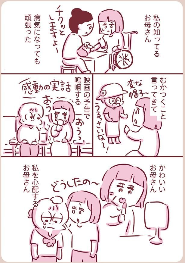 病気になっても頑張った （C）枇杷かな子／KADOKAWA