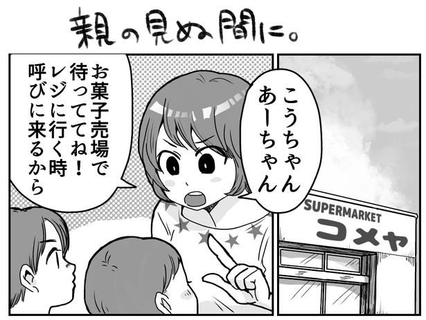 スーパーで買い物をしたい母親は、子供に「お菓子売り場で待ってて」と言う 画像提供：狸谷(@akatsuki405)