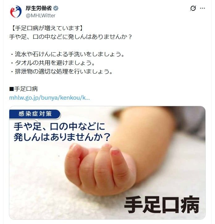 厚生労働省の公式Xアカウントより