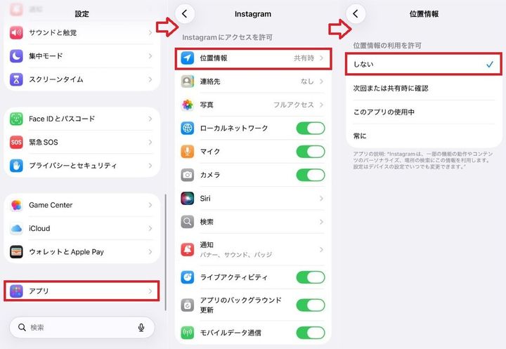 アプリの設定だけでは不安？ スマホ本体の位置情報を許可しない方法