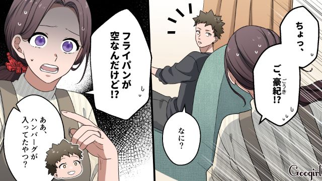 「この人とはもう無理だわ…」4歳の息子の好物のハンバーグを作ったけど、夫に食い尽くされてしまった話