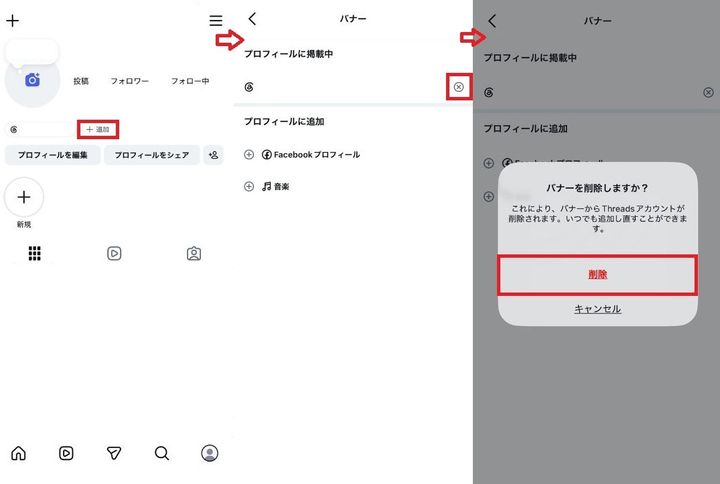 インスタのプロフィールからThreadsのリンク（バッジ）を消す方法
