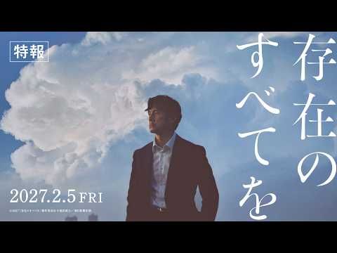 西島秀俊×広瀬すず『存在のすべてを』に仲村トオル、斎藤工ら参戦 空白の3年の真実とは