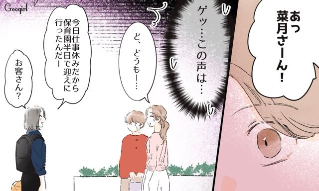 義実家にまで付いて来るの⁉ 私にマウントをとる夫の元カノ「もっとお母さんとおしゃべりしたいです！」