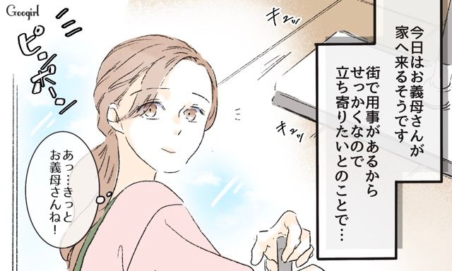 義実家にまで付いて来るの⁉ 私にマウントをとる夫の元カノ「もっとお母さんとおしゃべりしたいです！」
