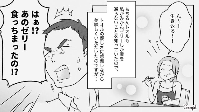 食べ物への執着心が強い夫…「両方とも俺の分だったんだけど!?」悪阻中にゼリーを食べた妻に暴言を吐いた話
