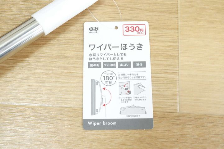 キャンドゥのワイパーほうきのパッケージ。商品名や使い方、価格が記載されている。