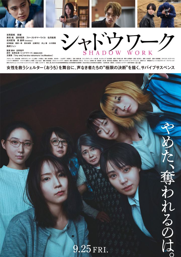 映画『シャドウワーク』ポスタービジュアル （C）2026「シャドウワーク」製作委員会 width=