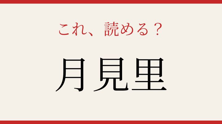 【難読漢字】これが読めたら博識！の問題画像