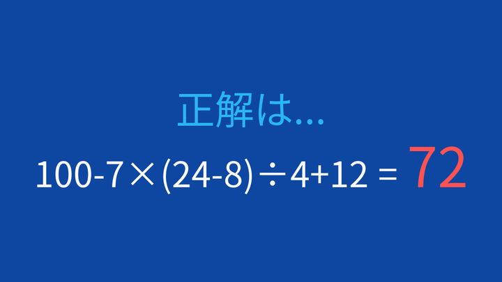【計算クイズ】段階的に計算を進めようの解答画像