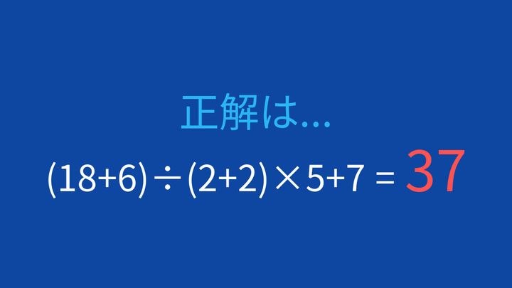 【計算クイズ】括弧と計算順序をマスターしよう！の解答画像