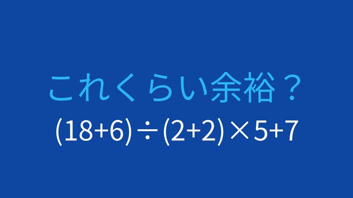 【計算クイズ】括弧と計算順序をマスターしよう！の問題画像