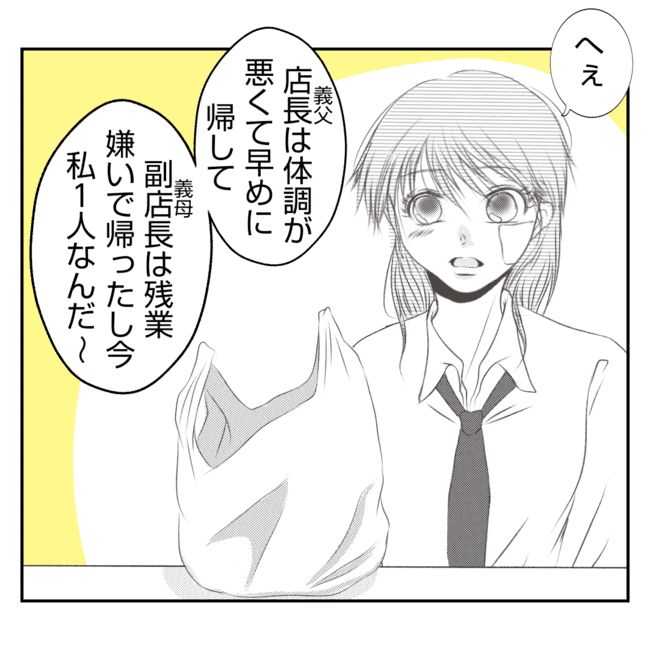 何もしない出戻り義姉がしんどい！！19-3