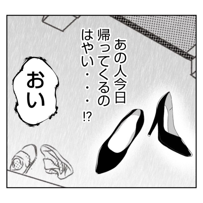 何もしない出戻り義姉がしんどい！！19-14