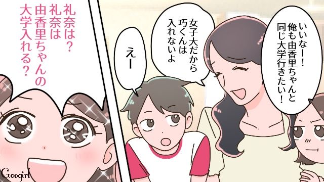 お隣の女子大生に憧れた8歳娘…難関大学に入る目標を、都合のいい脅し文句として使った母親の話 
