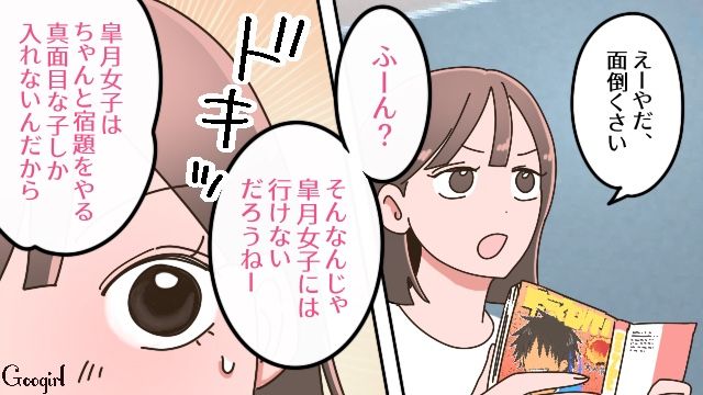 お隣の女子大生に憧れた8歳娘…難関大学に入る目標を、都合のいい脅し文句として使った母親の話 