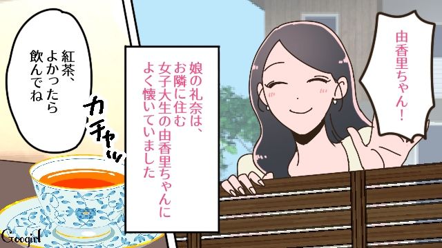お隣の女子大生に憧れた8歳娘…難関大学に入る目標を、都合のいい脅し文句として使った母親の話 