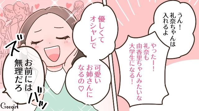 お隣の女子大生に憧れた8歳娘…難関大学に入る目標を、都合のいい脅し文句として使った母親の話 