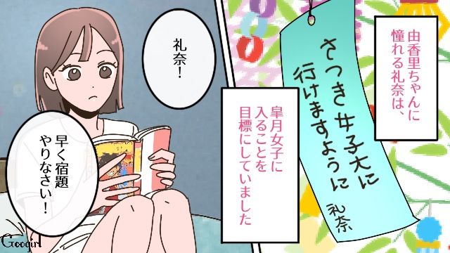 お隣の女子大生に憧れた8歳娘…難関大学に入る目標を、都合のいい脅し文句として使った母親の話 
