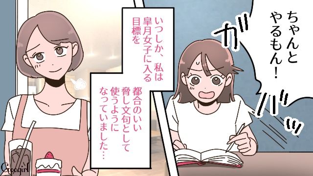 お隣の女子大生に憧れた8歳娘…難関大学に入る目標を、都合のいい脅し文句として使った母親の話 
