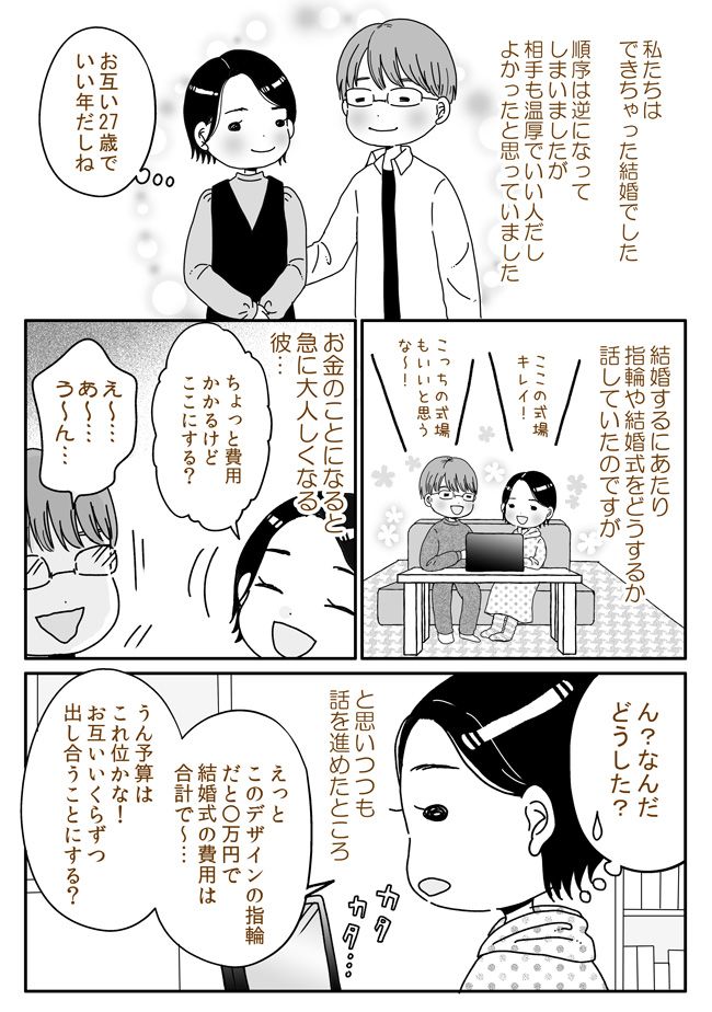 27年間、実家暮らしだった彼と「授かり婚」→金銭事情を確認したら「え、貯金ゼロ！？」しかも…